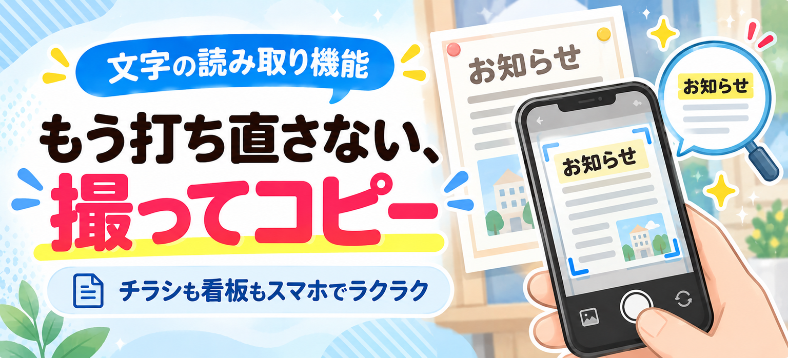 スマホで文字をコピーする方法｜ライブテキストとGoogleレンズの使い方